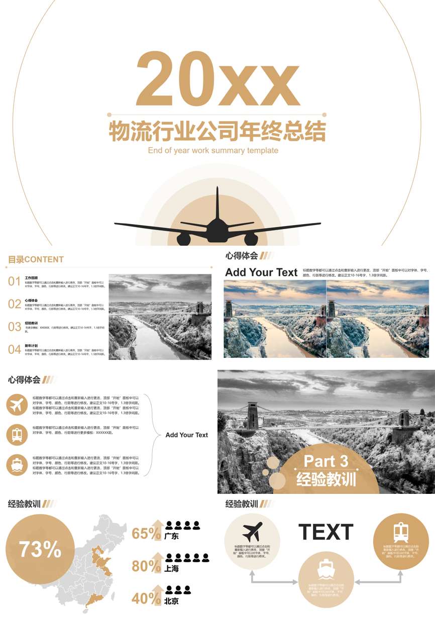 原business模板 (86)商业计划书PPT模板